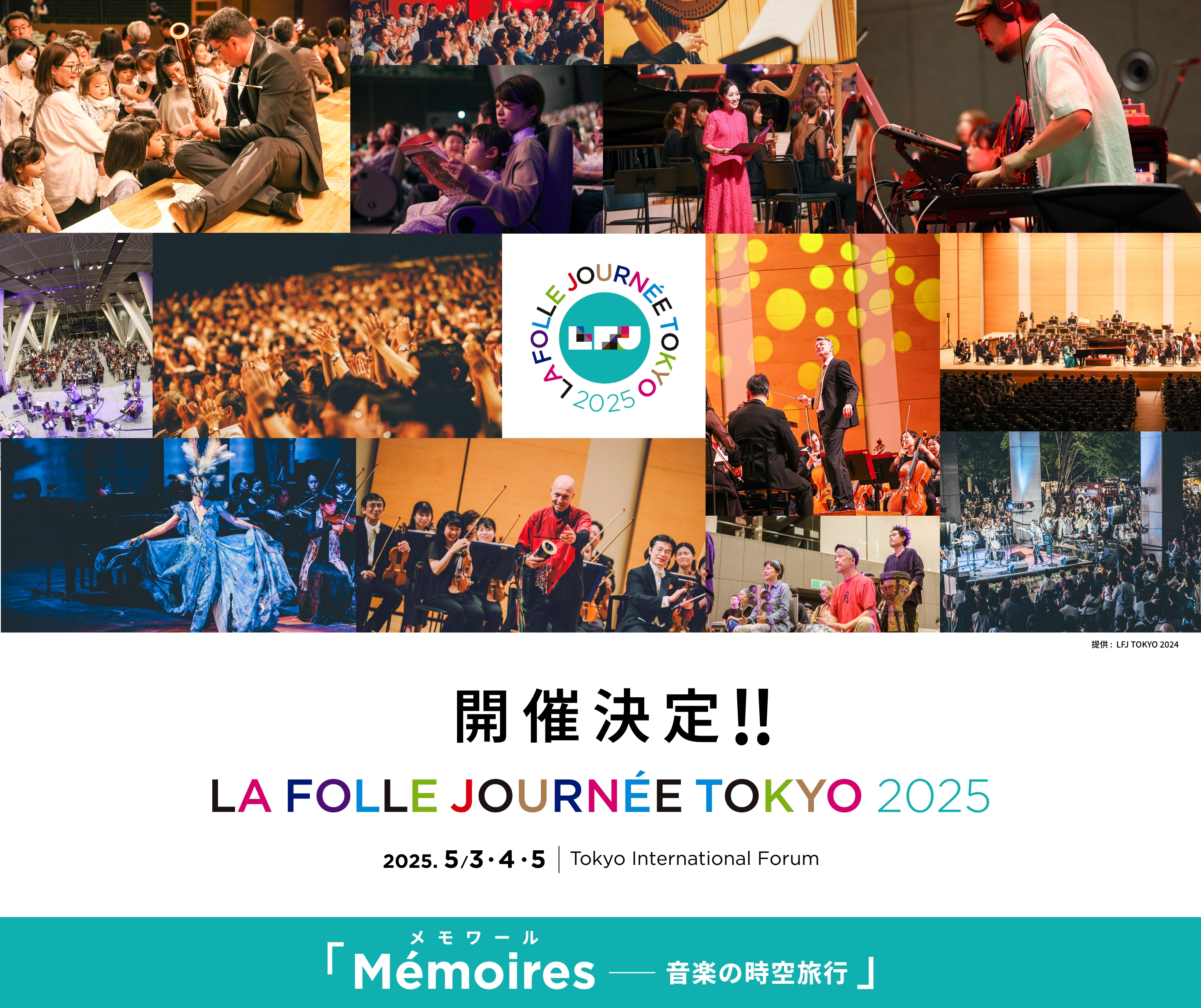 LA FOLLE JOURNÉE TOKYO 2025 開催決定